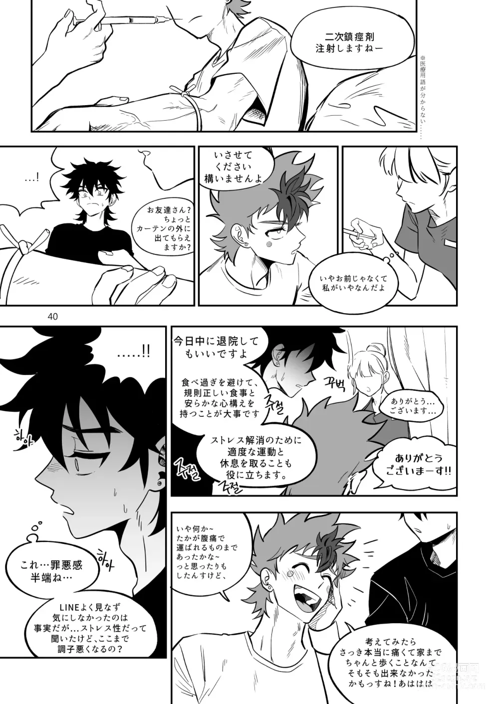 Page 41 of doujinshi Final Countdown