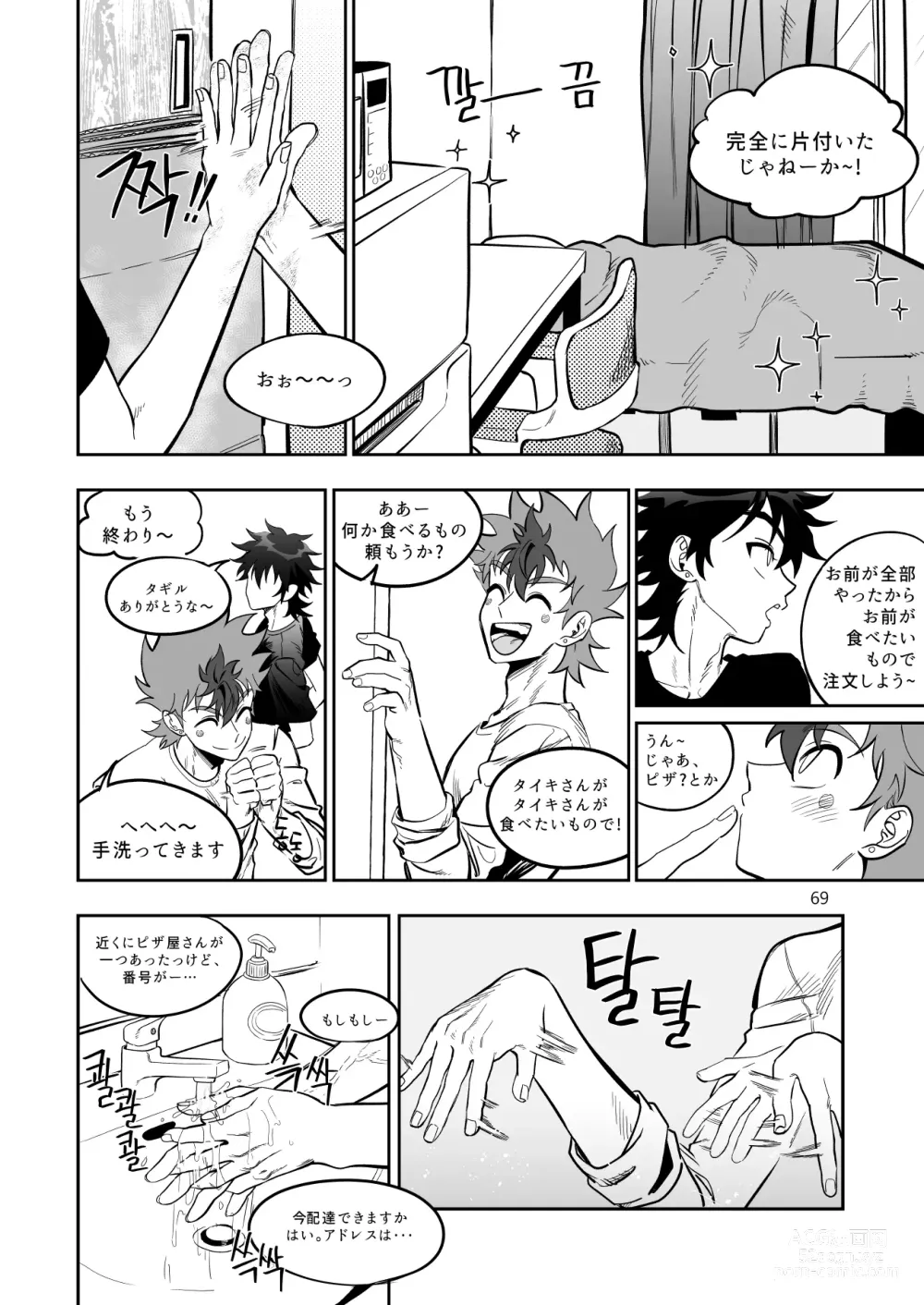 Page 70 of doujinshi Final Countdown