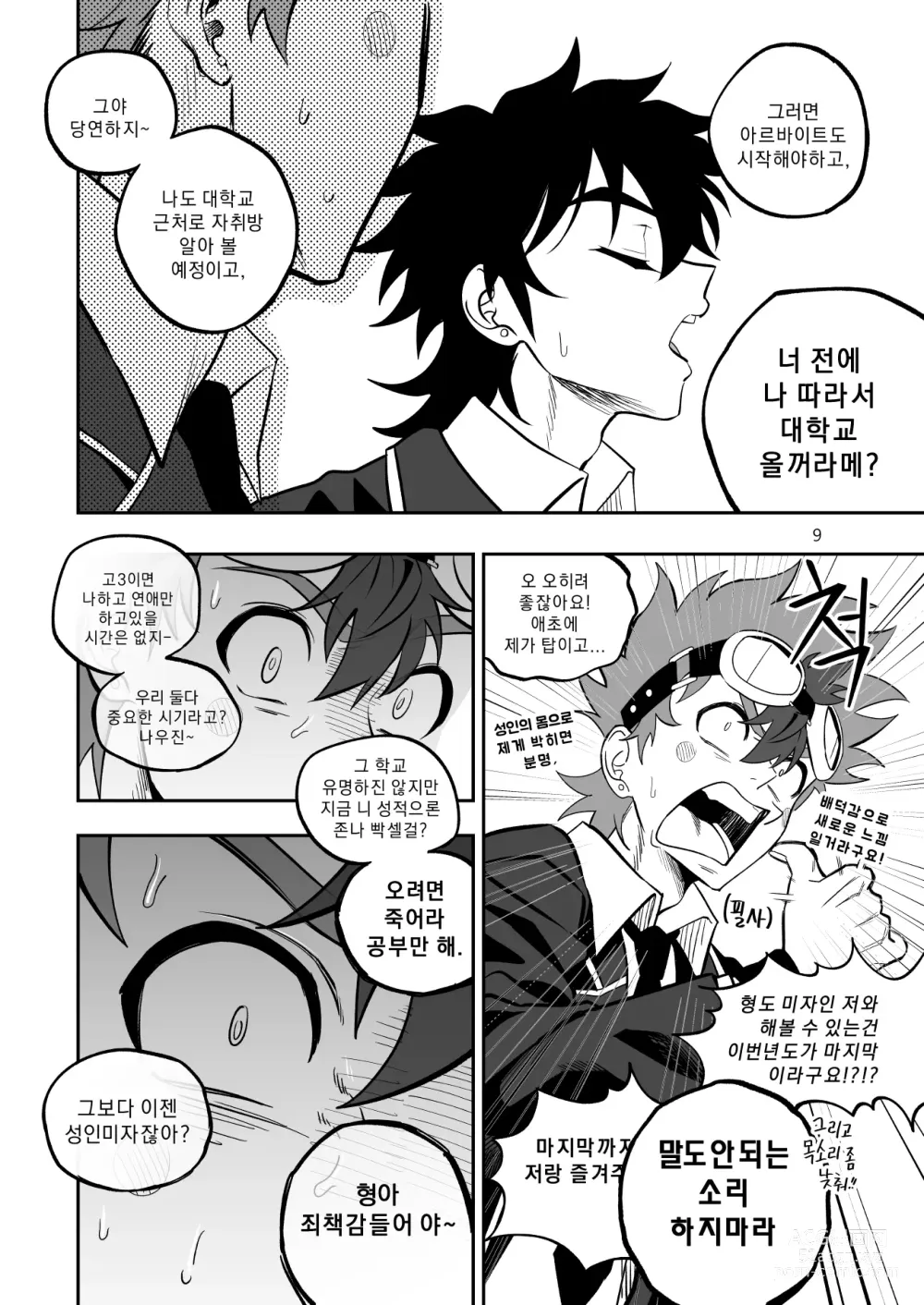 Page 10 of doujinshi Final Countdown