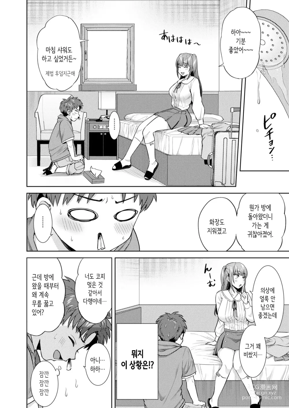 Page 11 of doujinshi Moe-okoshi de Deatta Reiya Onechan ni Offpako Sareta!｜모에 부흥 코스프레 이벤트에서 만난 코스어 누나에게 오프파코 당했다!