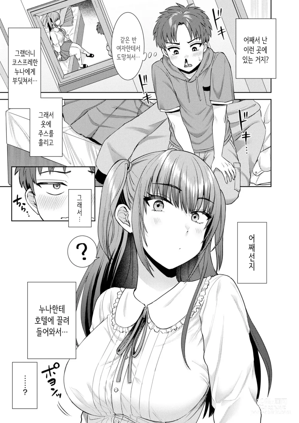 Page 12 of doujinshi Moe-okoshi de Deatta Reiya Onechan ni Offpako Sareta!｜모에 부흥 코스프레 이벤트에서 만난 코스어 누나에게 오프파코 당했다!