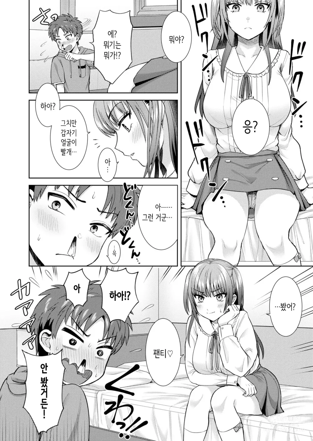 Page 15 of doujinshi Moe-okoshi de Deatta Reiya Onechan ni Offpako Sareta!｜모에 부흥 코스프레 이벤트에서 만난 코스어 누나에게 오프파코 당했다!