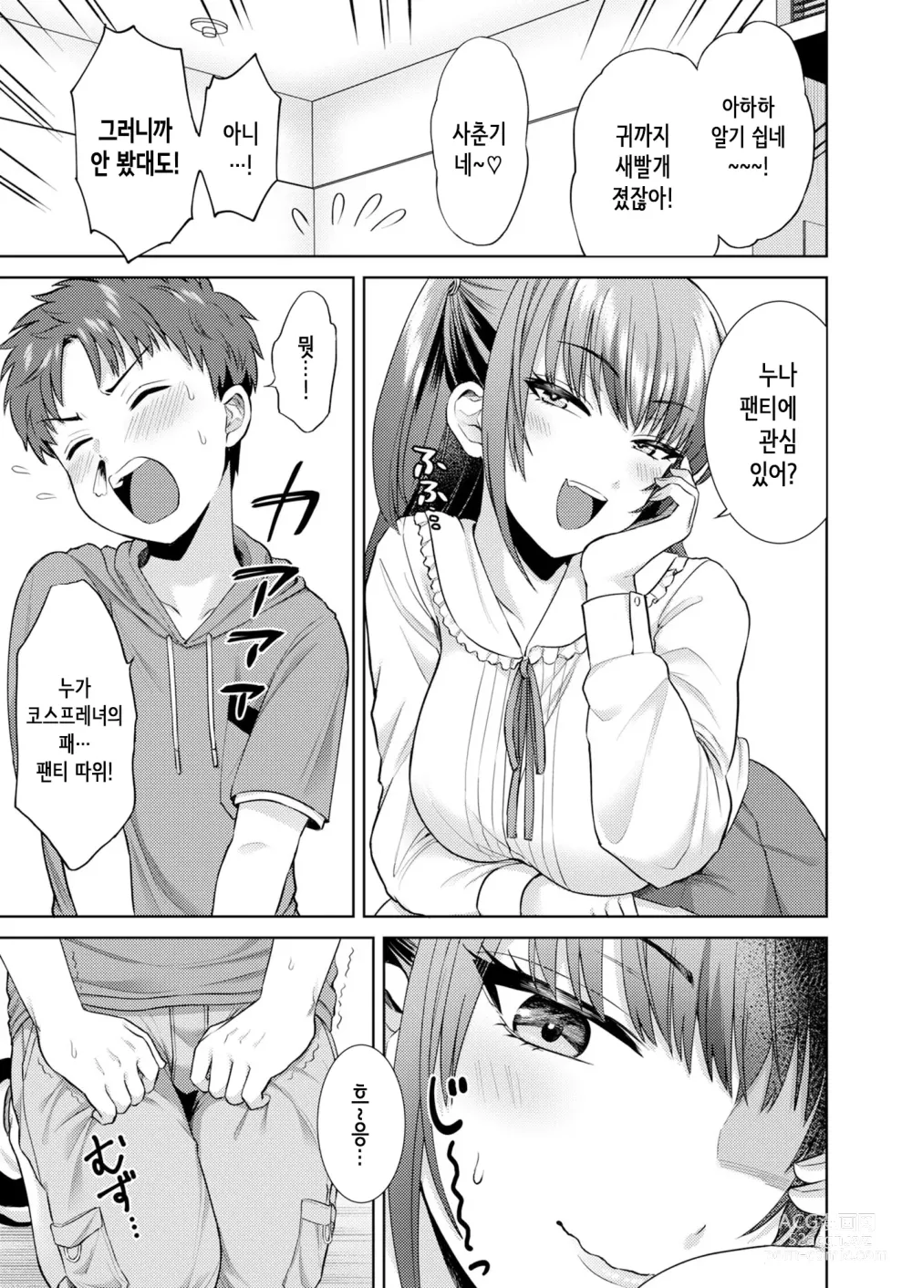 Page 16 of doujinshi Moe-okoshi de Deatta Reiya Onechan ni Offpako Sareta!｜모에 부흥 코스프레 이벤트에서 만난 코스어 누나에게 오프파코 당했다!