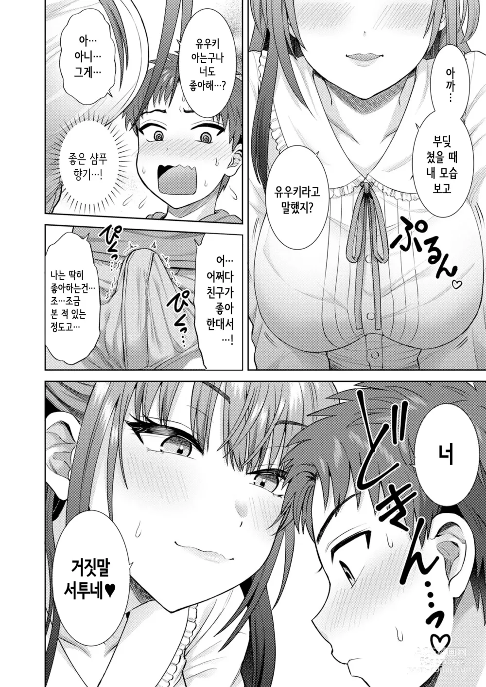 Page 19 of doujinshi Moe-okoshi de Deatta Reiya Onechan ni Offpako Sareta!｜모에 부흥 코스프레 이벤트에서 만난 코스어 누나에게 오프파코 당했다!