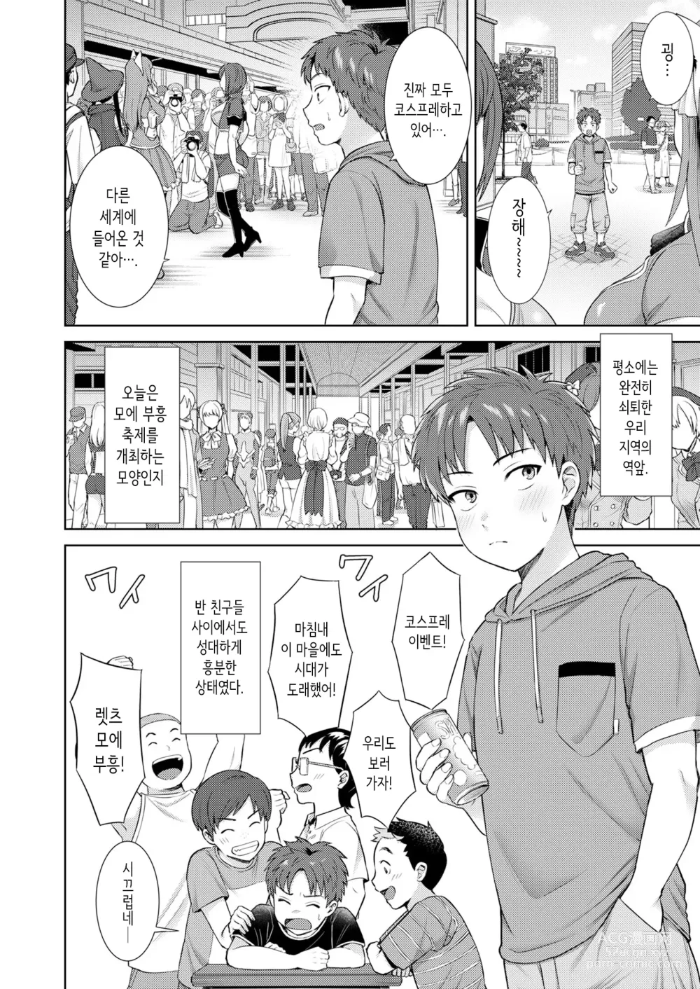 Page 3 of doujinshi Moe-okoshi de Deatta Reiya Onechan ni Offpako Sareta!｜모에 부흥 코스프레 이벤트에서 만난 코스어 누나에게 오프파코 당했다!