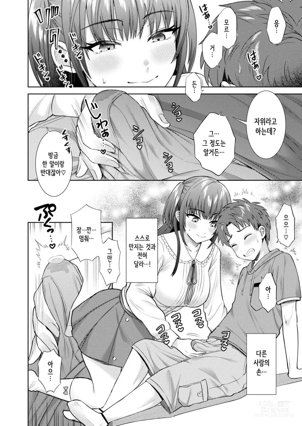 Page 21 of doujinshi Moe-okoshi de Deatta Reiya Onechan ni Offpako Sareta!｜모에 부흥 코스프레 이벤트에서 만난 코스어 누나에게 오프파코 당했다!