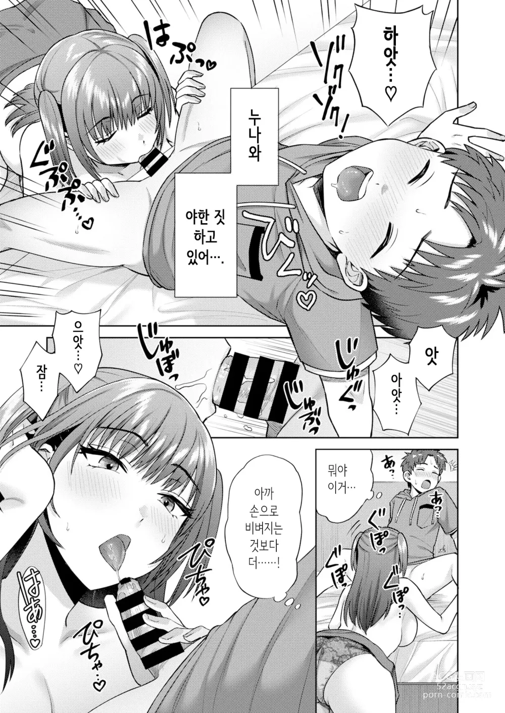 Page 30 of doujinshi Moe-okoshi de Deatta Reiya Onechan ni Offpako Sareta!｜모에 부흥 코스프레 이벤트에서 만난 코스어 누나에게 오프파코 당했다!