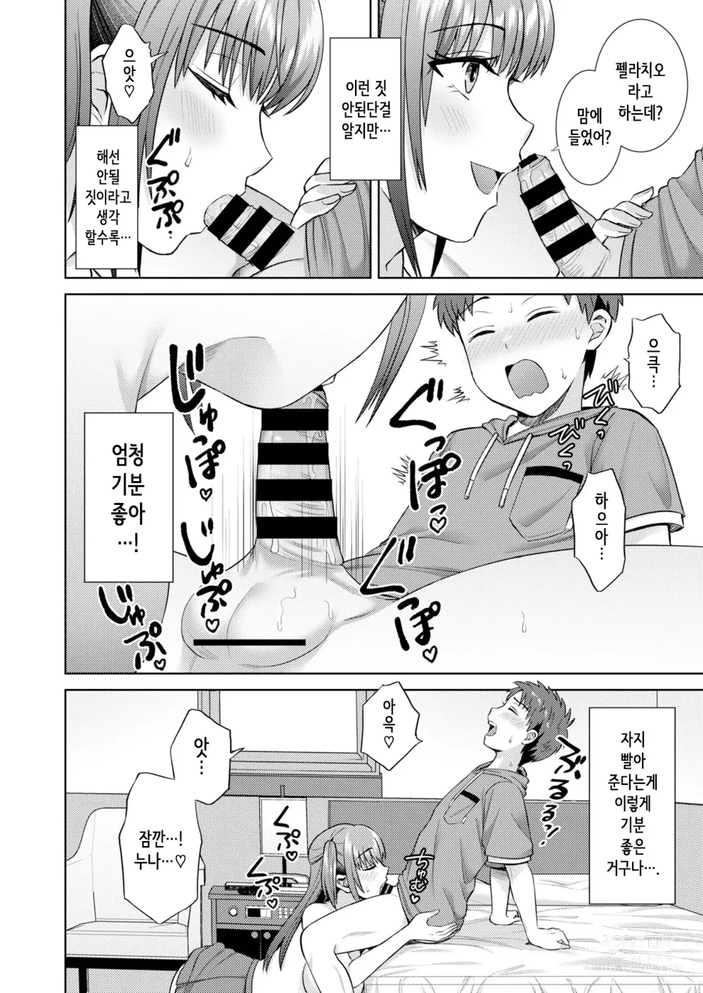 Page 31 of doujinshi Moe-okoshi de Deatta Reiya Onechan ni Offpako Sareta!｜모에 부흥 코스프레 이벤트에서 만난 코스어 누나에게 오프파코 당했다!