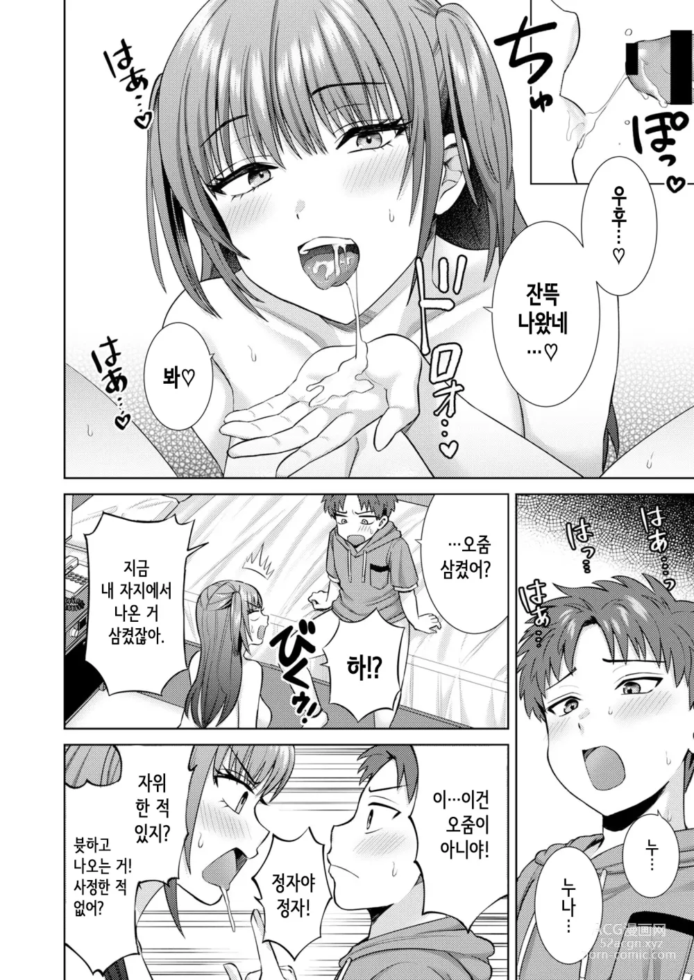 Page 35 of doujinshi Moe-okoshi de Deatta Reiya Onechan ni Offpako Sareta!｜모에 부흥 코스프레 이벤트에서 만난 코스어 누나에게 오프파코 당했다!