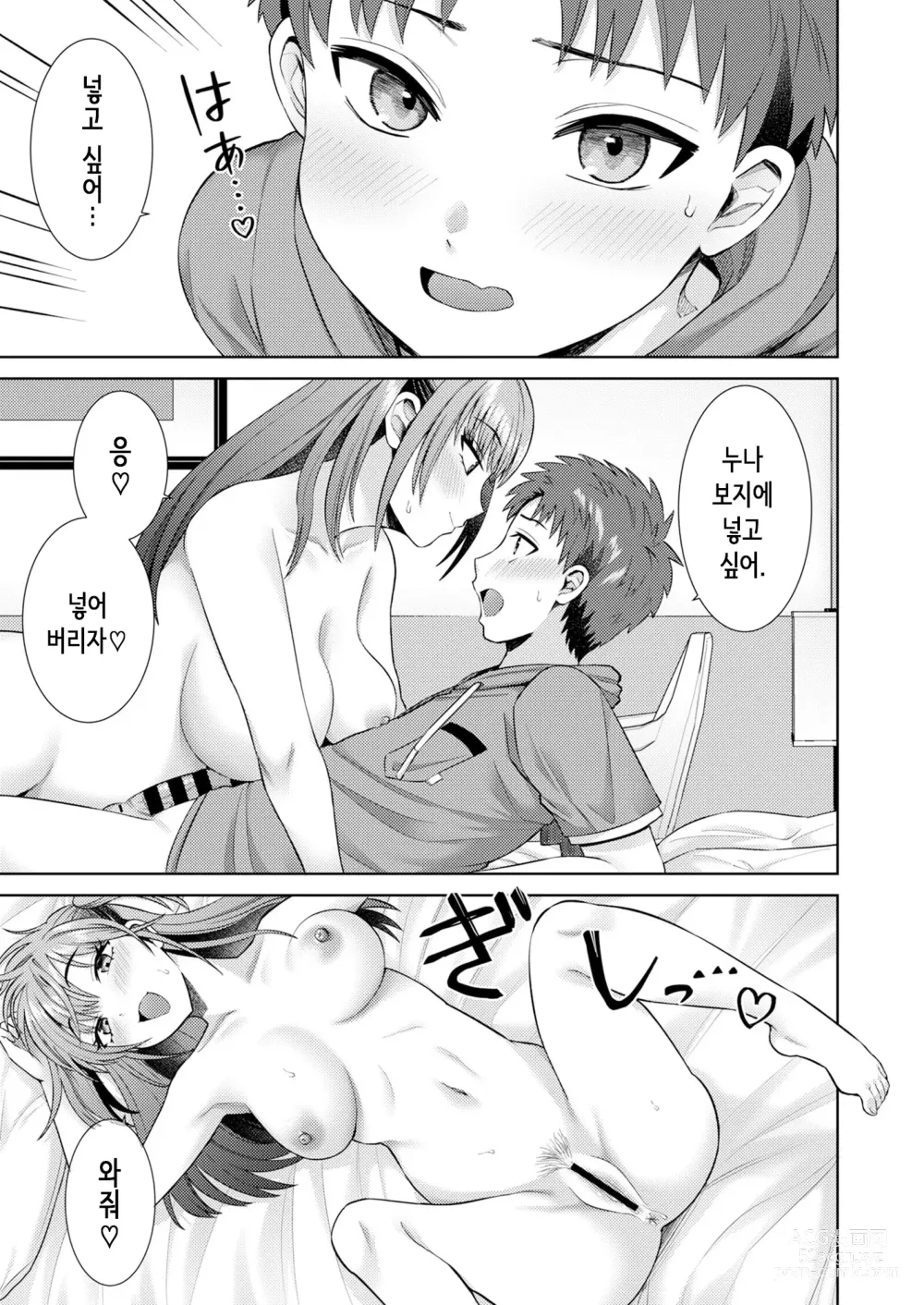 Page 40 of doujinshi Moe-okoshi de Deatta Reiya Onechan ni Offpako Sareta!｜모에 부흥 코스프레 이벤트에서 만난 코스어 누나에게 오프파코 당했다!