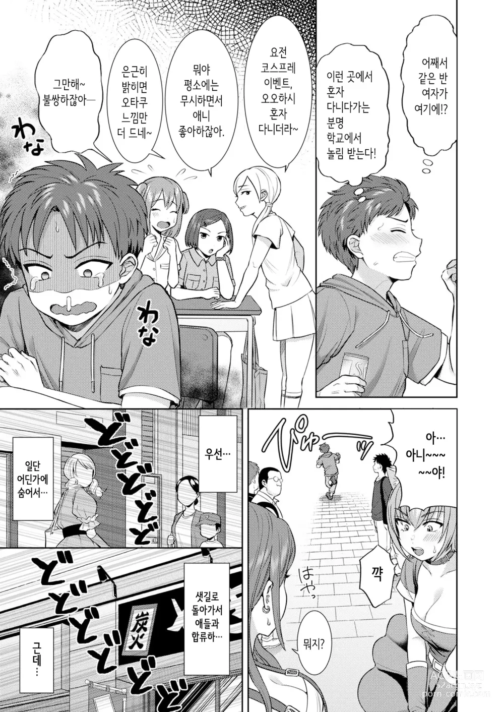 Page 6 of doujinshi Moe-okoshi de Deatta Reiya Onechan ni Offpako Sareta!｜모에 부흥 코스프레 이벤트에서 만난 코스어 누나에게 오프파코 당했다!