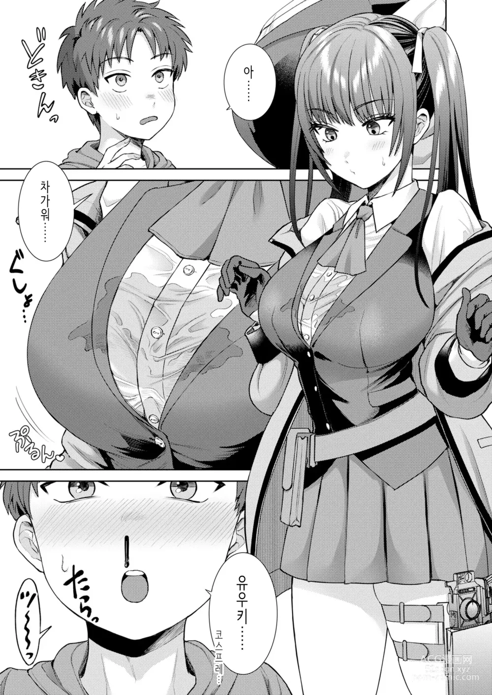 Page 8 of doujinshi Moe-okoshi de Deatta Reiya Onechan ni Offpako Sareta!｜모에 부흥 코스프레 이벤트에서 만난 코스어 누나에게 오프파코 당했다!