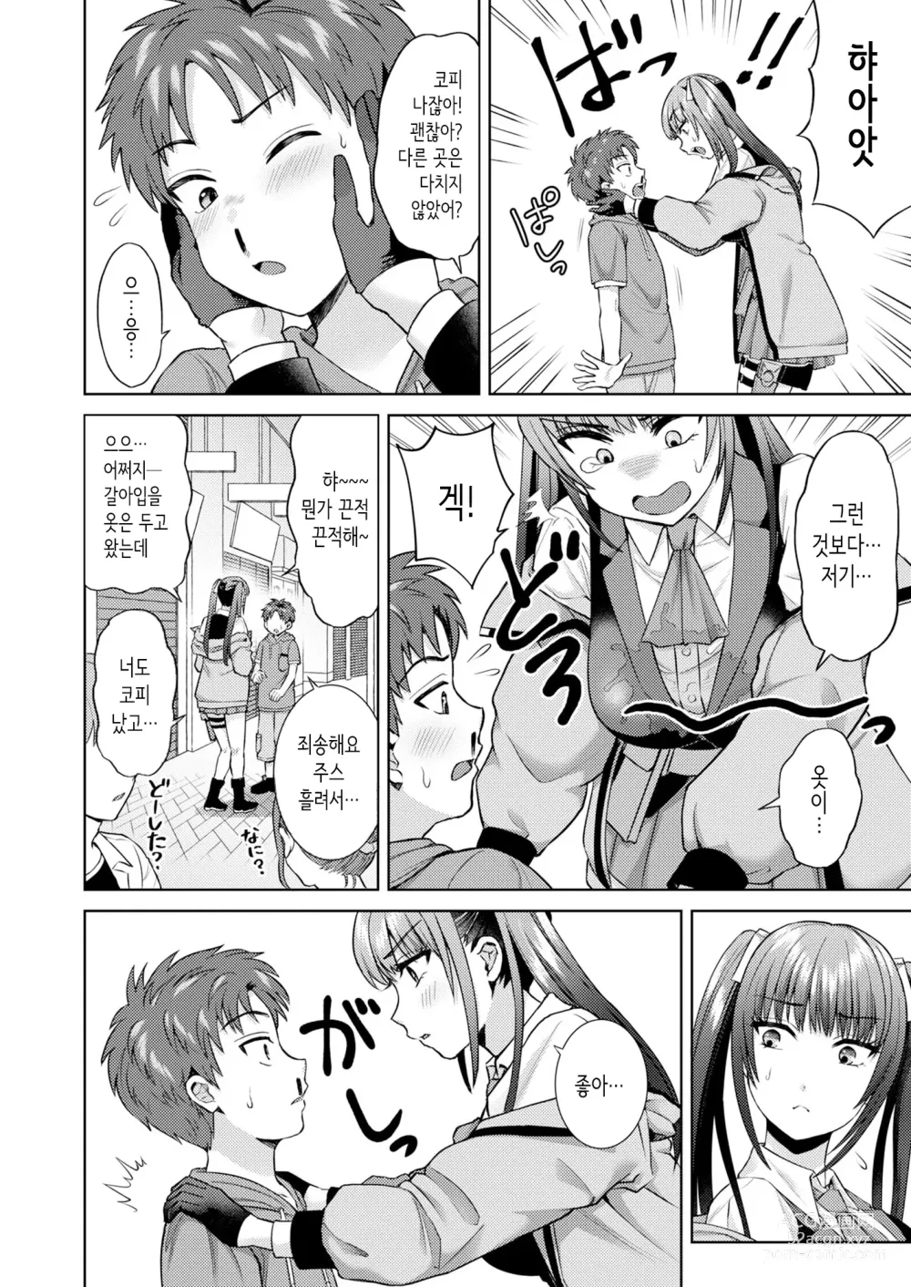 Page 9 of doujinshi Moe-okoshi de Deatta Reiya Onechan ni Offpako Sareta!｜모에 부흥 코스프레 이벤트에서 만난 코스어 누나에게 오프파코 당했다!