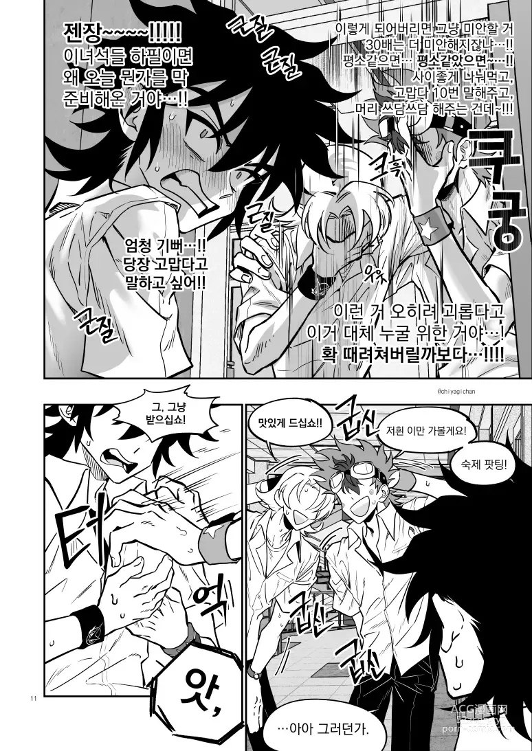 Page 11 of doujinshi [Chiyagi]  (Digimon Xros Wars) [Korean]