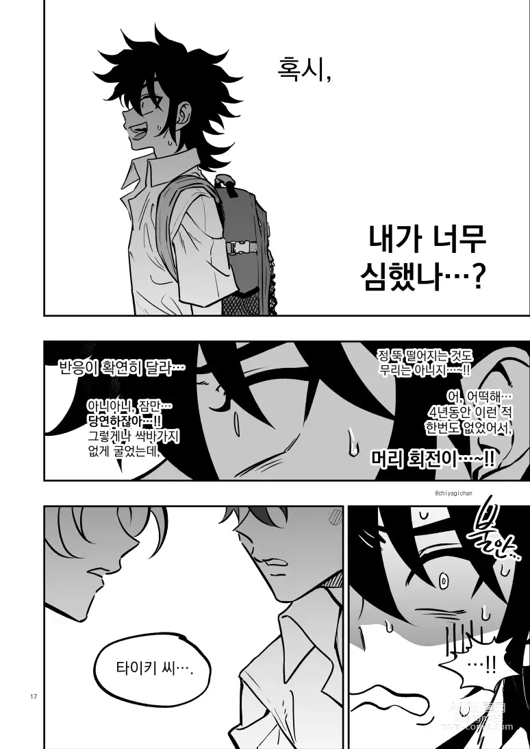 Page 17 of doujinshi [Chiyagi]  (Digimon Xros Wars) [Korean]