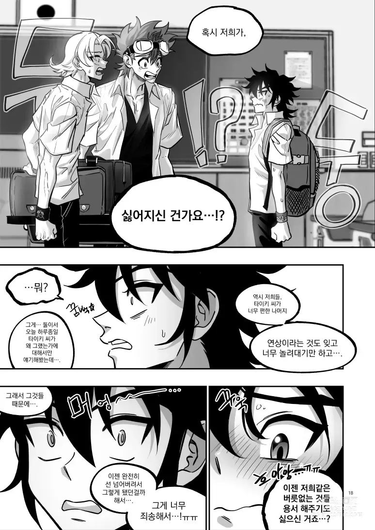 Page 18 of doujinshi [Chiyagi]  (Digimon Xros Wars) [Korean]