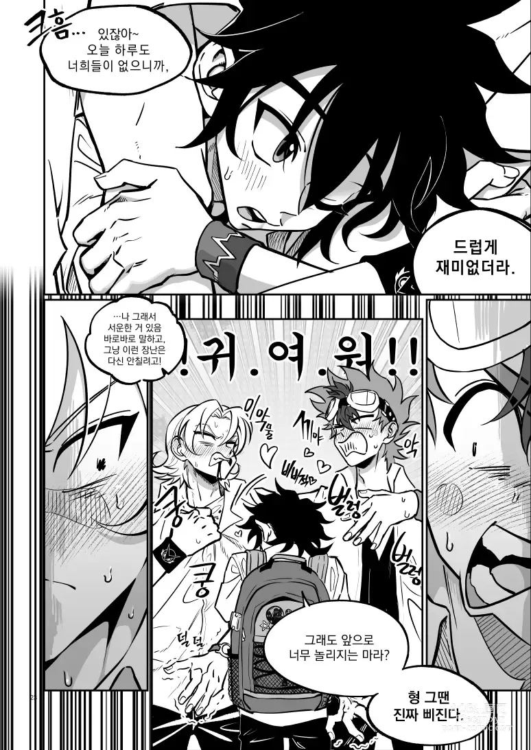 Page 23 of doujinshi [Chiyagi]  (Digimon Xros Wars) [Korean]