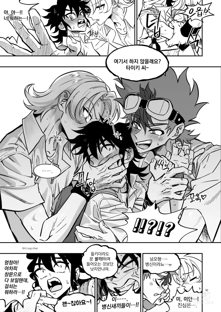 Page 30 of doujinshi [Chiyagi]  (Digimon Xros Wars) [Korean]