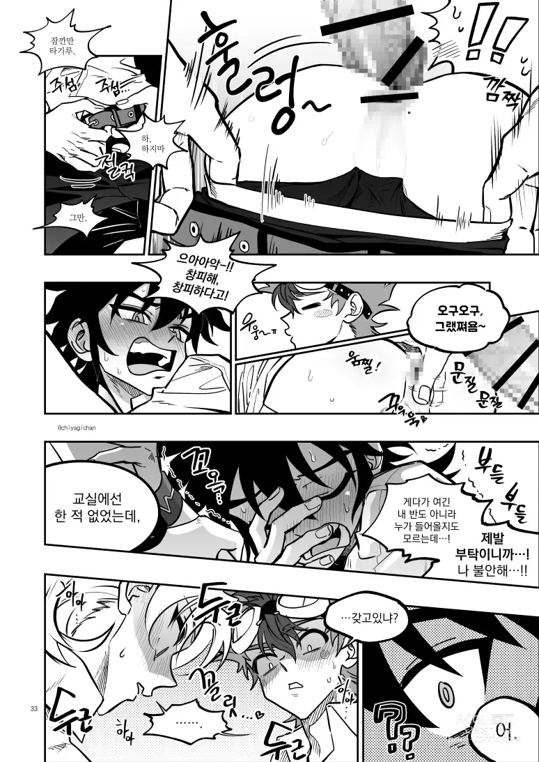 Page 33 of doujinshi [Chiyagi]  (Digimon Xros Wars) [Korean]