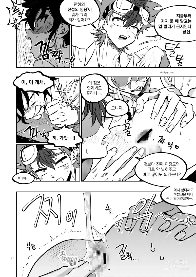 Page 37 of doujinshi [Chiyagi]  (Digimon Xros Wars) [Korean]