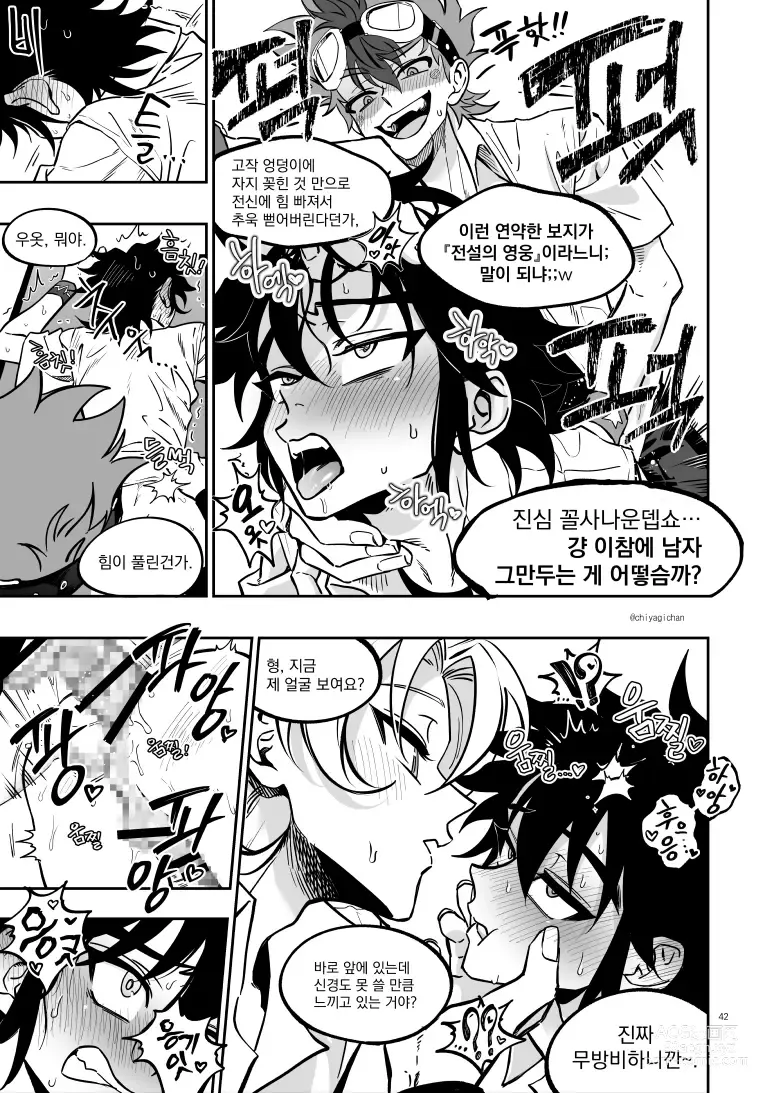 Page 42 of doujinshi [Chiyagi]  (Digimon Xros Wars) [Korean]