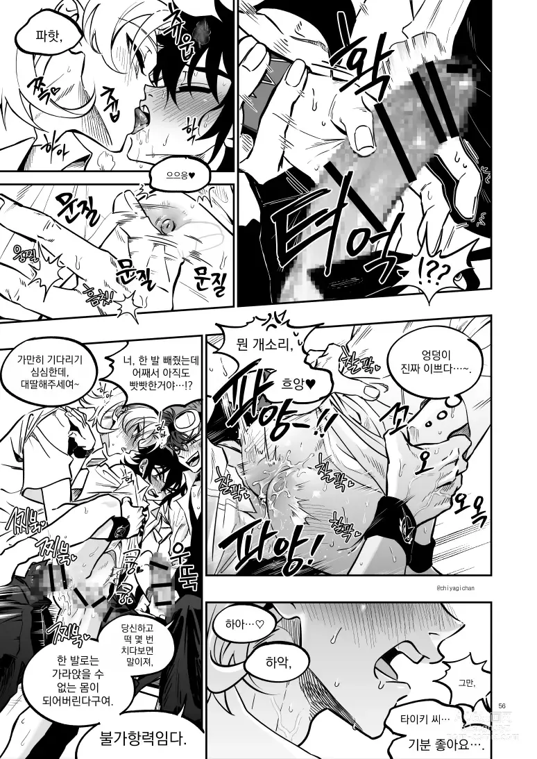 Page 56 of doujinshi [Chiyagi]  (Digimon Xros Wars) [Korean]