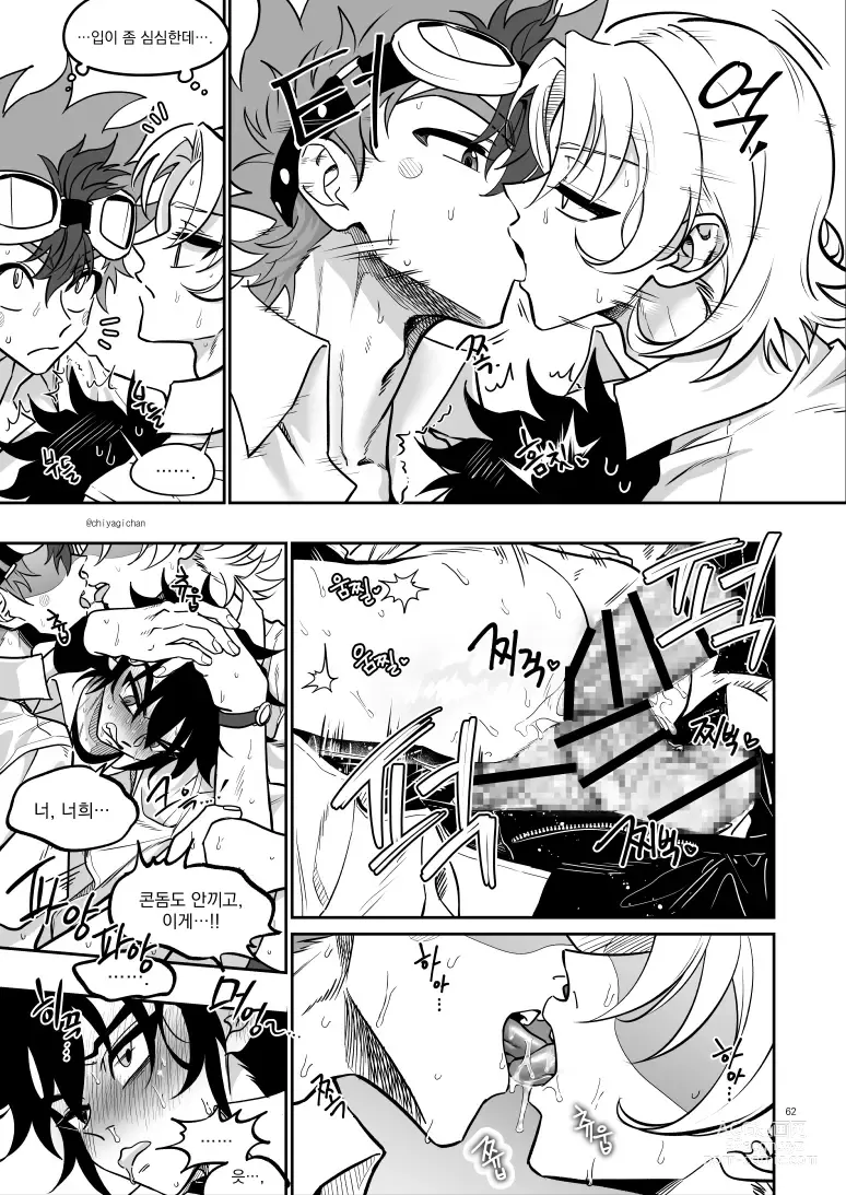 Page 62 of doujinshi [Chiyagi]  (Digimon Xros Wars) [Korean]