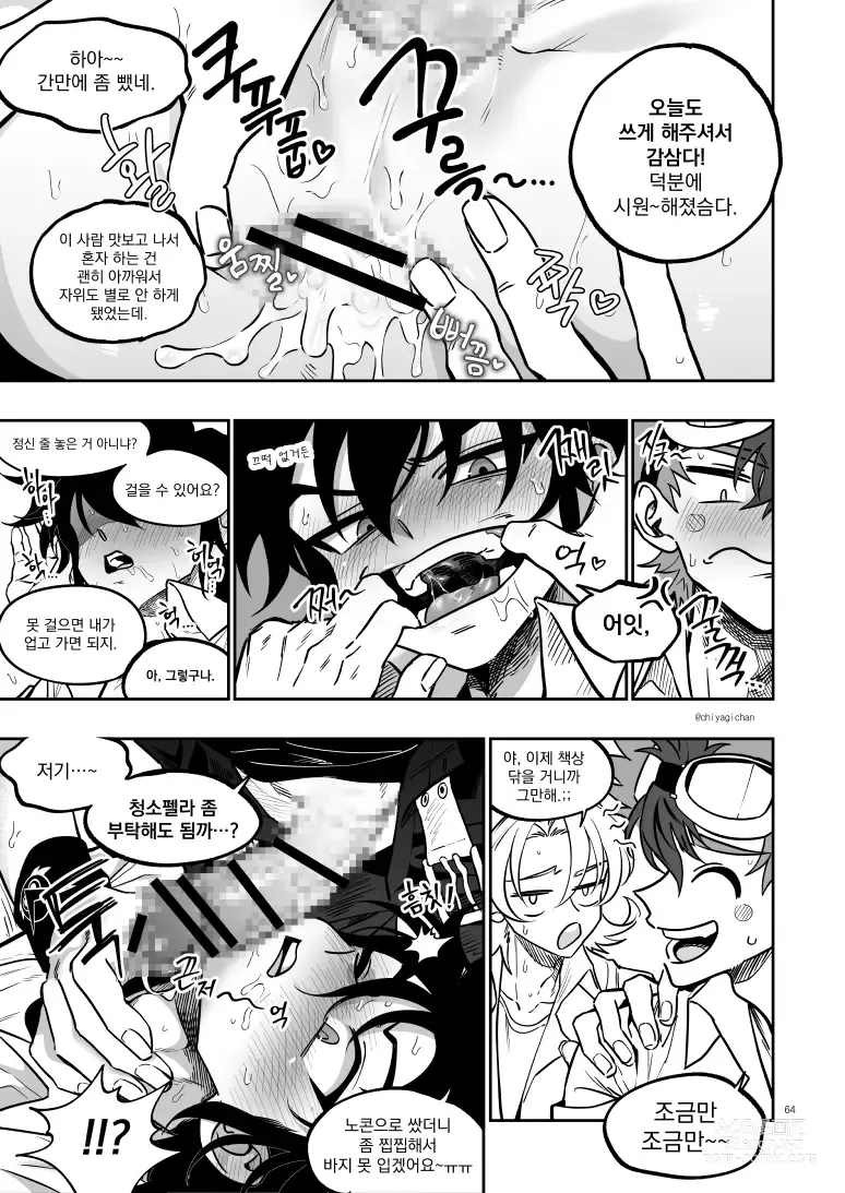 Page 64 of doujinshi [Chiyagi]  (Digimon Xros Wars) [Korean]