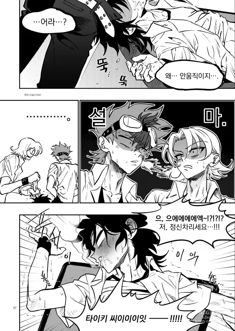 Page 67 of doujinshi [Chiyagi]  (Digimon Xros Wars) [Korean]