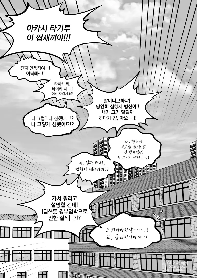 Page 68 of doujinshi [Chiyagi]  (Digimon Xros Wars) [Korean]