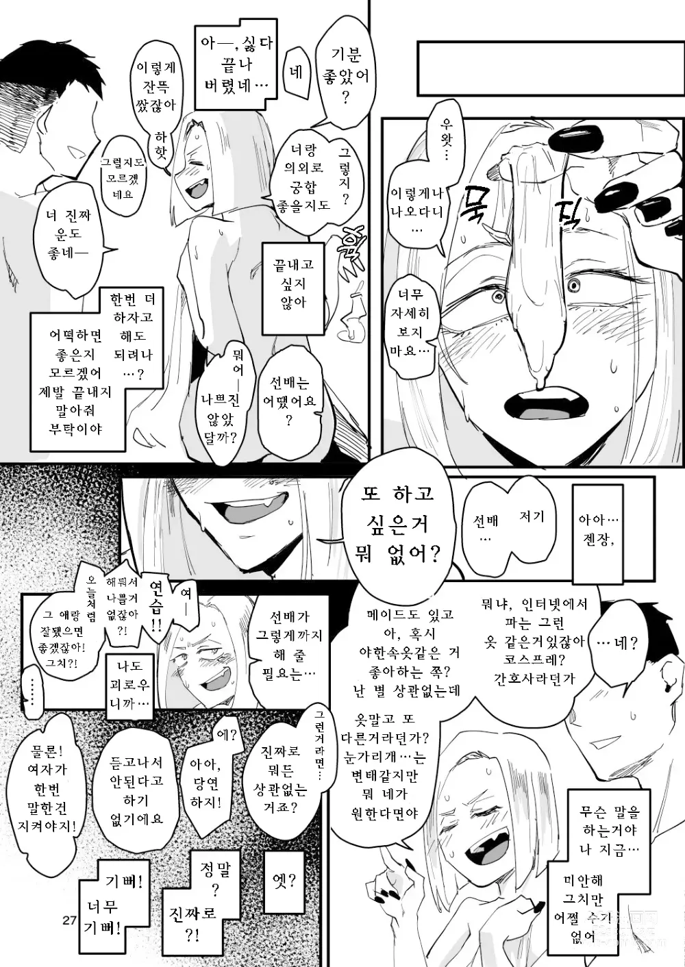 Page 26 of doujinshi Atashi ga....