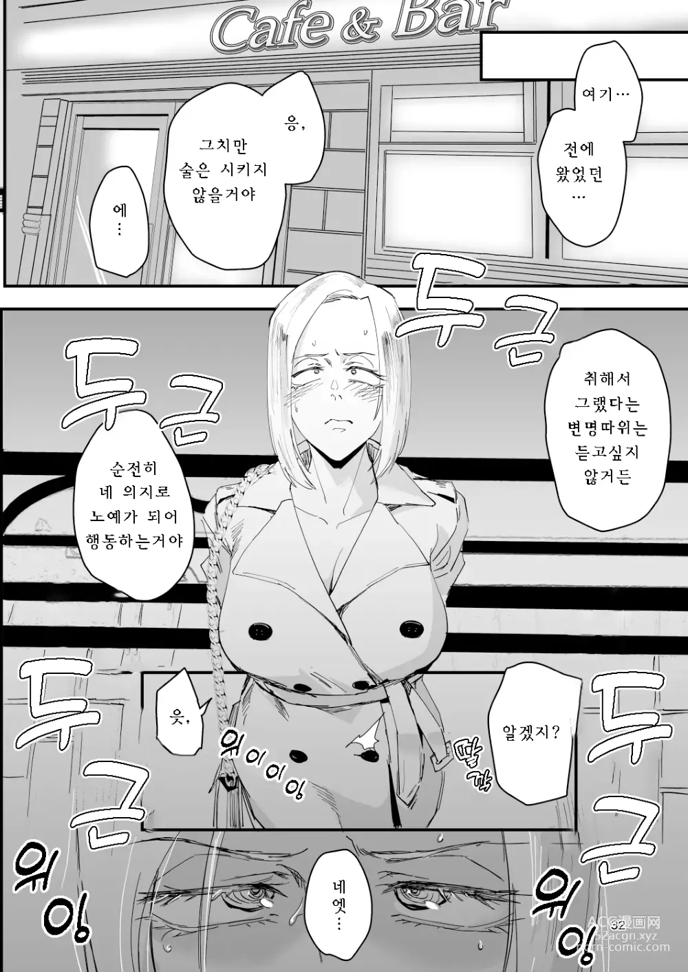 Page 31 of doujinshi Atashi ga....