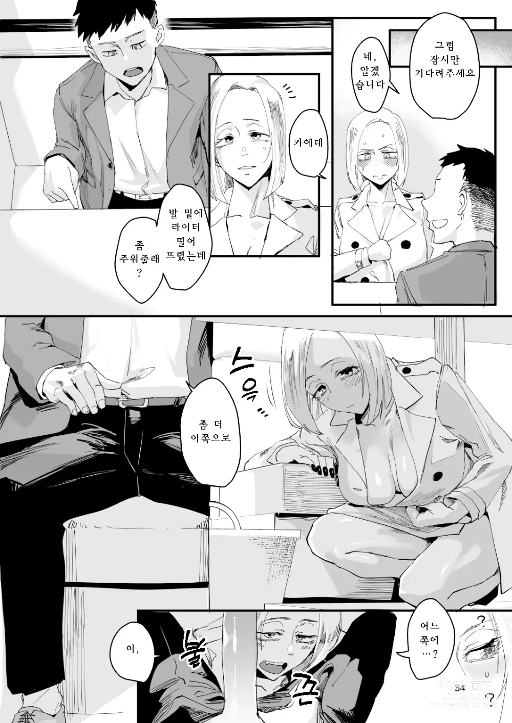 Page 33 of doujinshi Atashi ga....