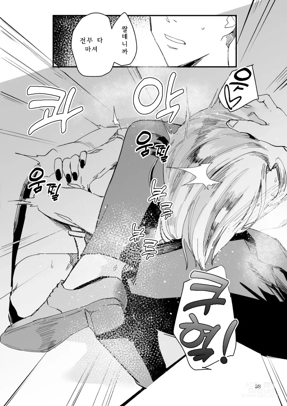 Page 37 of doujinshi Atashi ga....