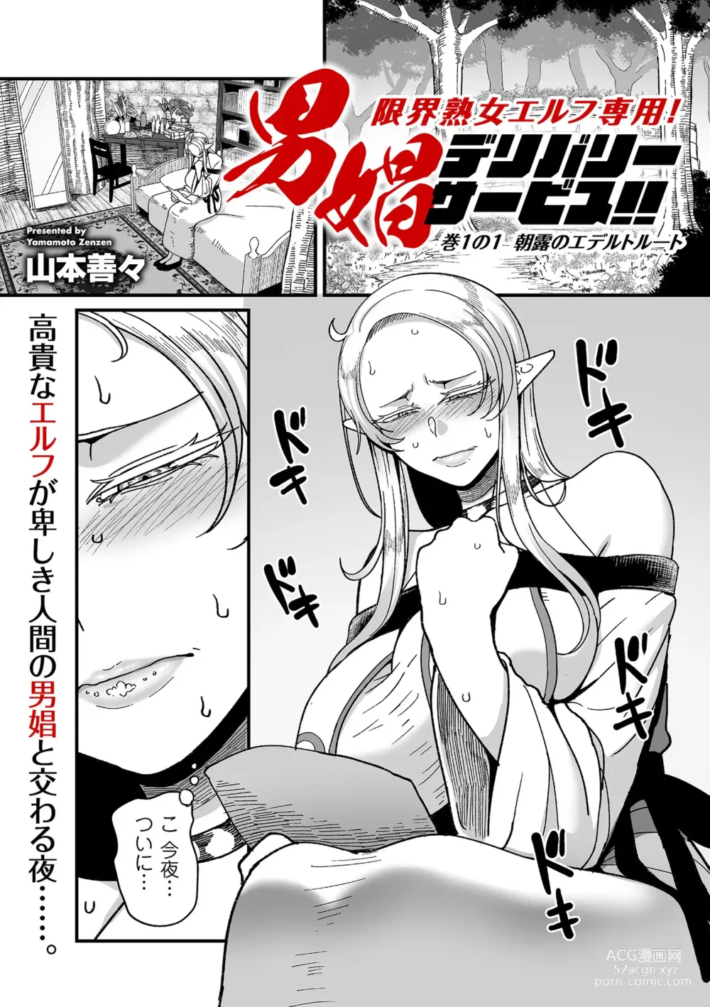 Page 159 of manga COMIC Kuriberon DUMA 2024-02 Vol.57