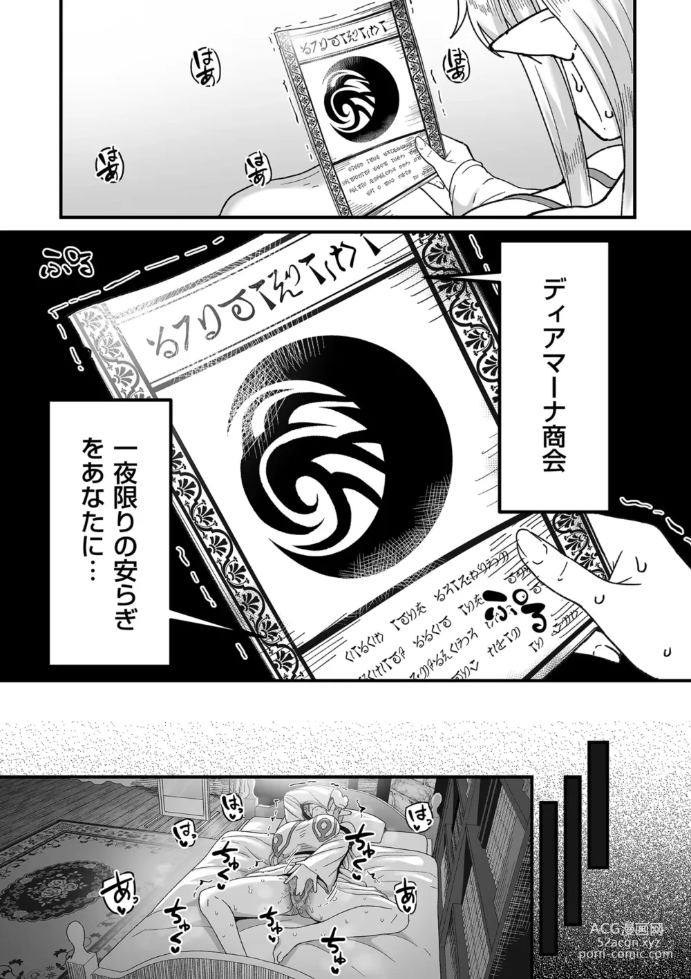 Page 160 of manga COMIC Kuriberon DUMA 2024-02 Vol.57