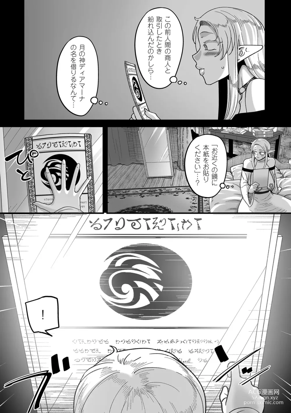 Page 163 of manga COMIC Kuriberon DUMA 2024-02 Vol.57