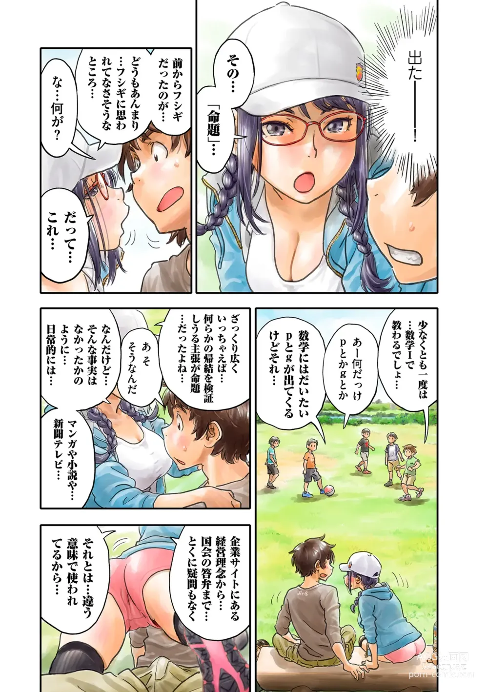 Page 201 of manga COMIC Kuriberon DUMA 2024-02 Vol.57