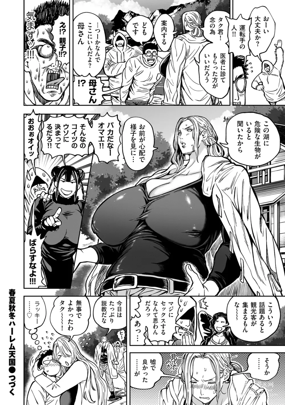 Page 30 of manga COMIC Kuriberon DUMA 2024-02 Vol.57