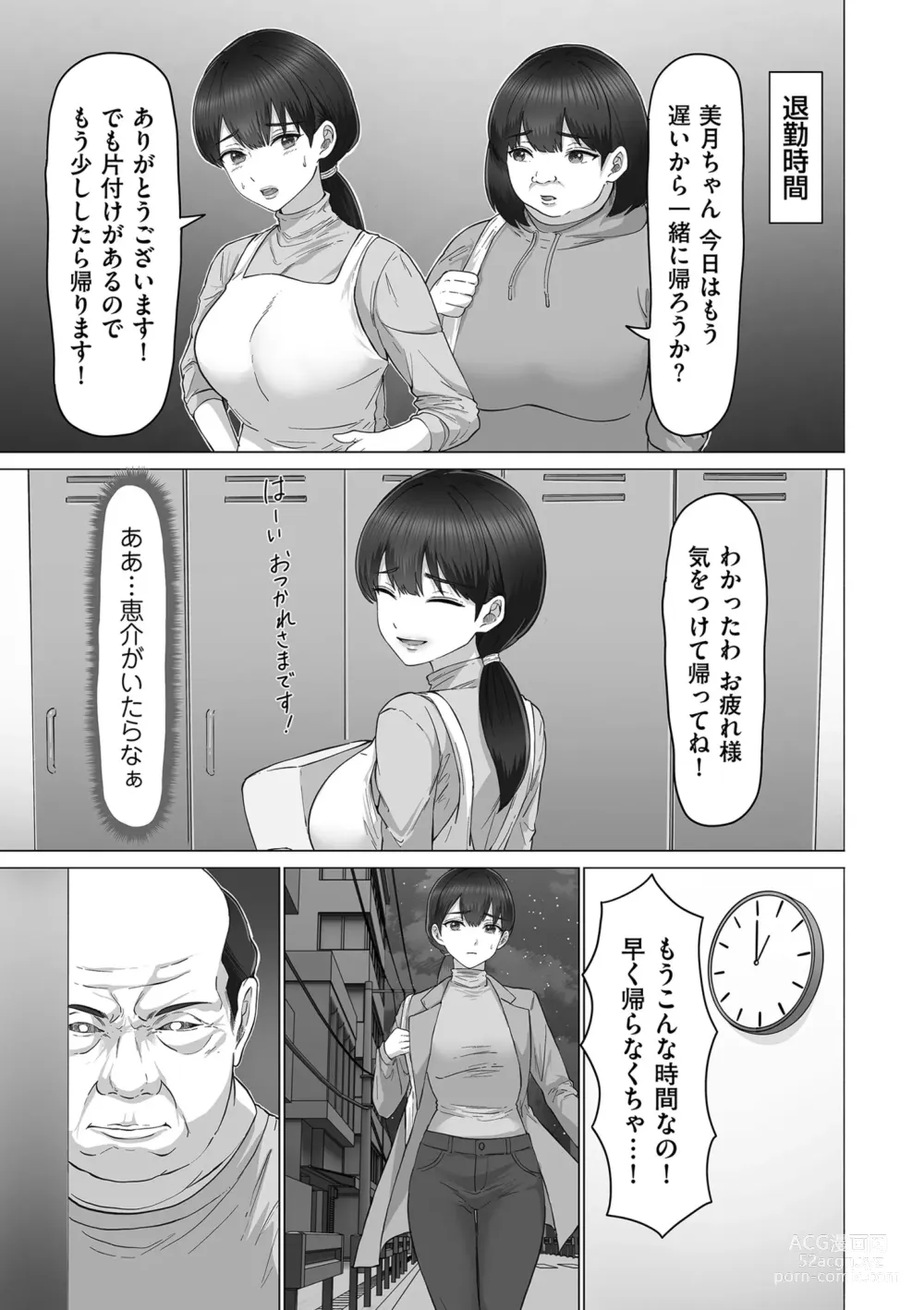 Page 61 of manga COMIC Kuriberon DUMA 2024-02 Vol.57