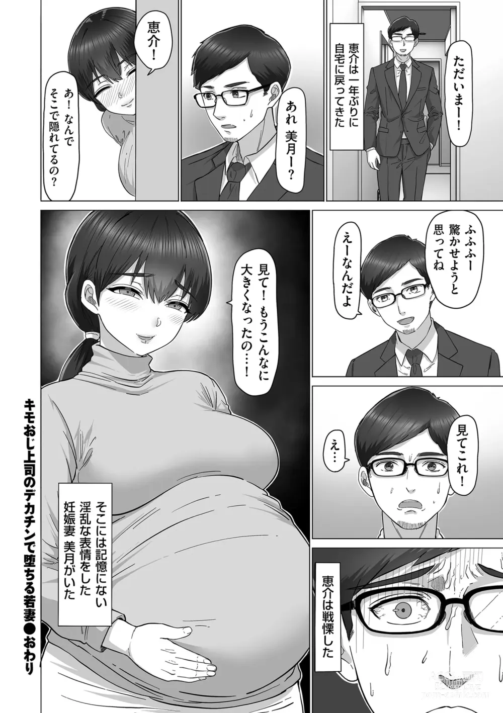 Page 80 of manga COMIC Kuriberon DUMA 2024-02 Vol.57