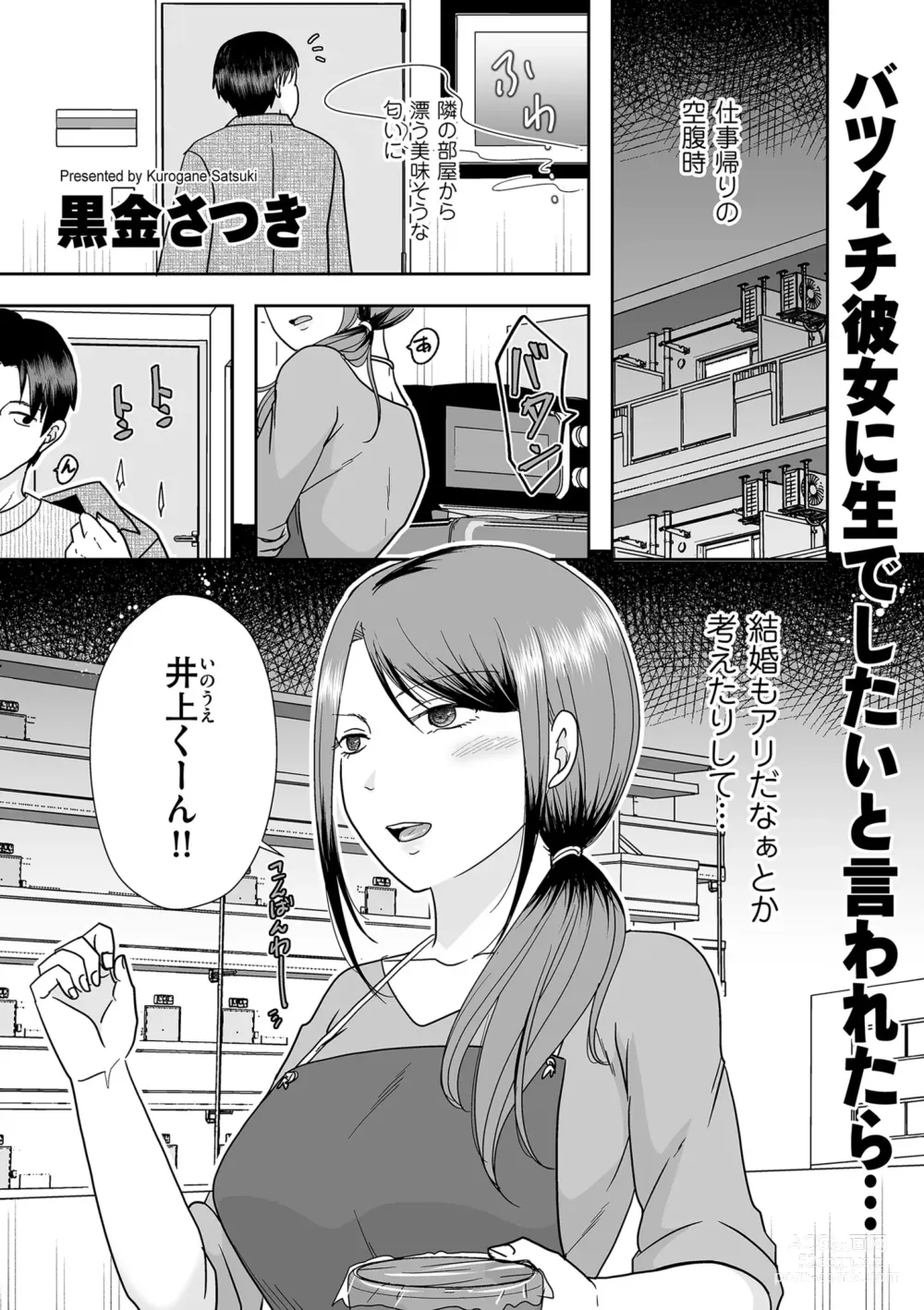 Page 81 of manga COMIC Kuriberon DUMA 2024-02 Vol.57