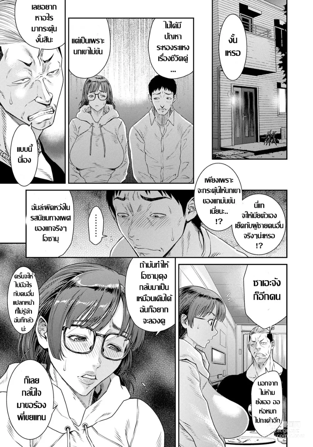 Page 7 of manga Ani ni Dakarete Mesu ni Naru