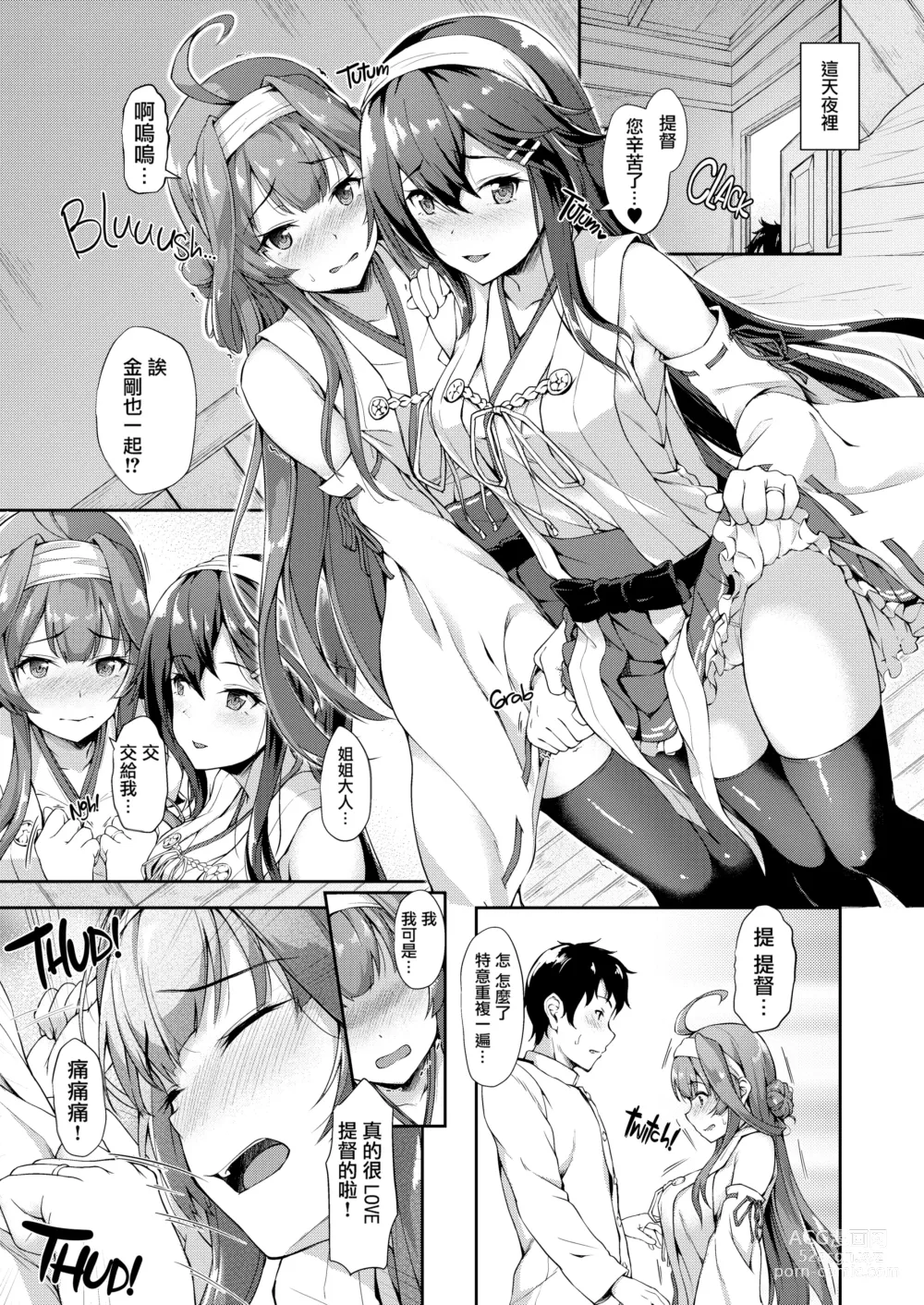 Page 8 of doujinshi KonHaru Sandwich (decensored)