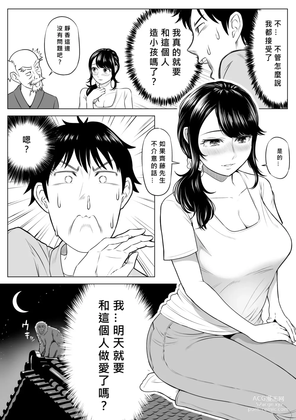 Page 19 of doujinshi Ore ga Dairi Tanetsuke Suru Koto ni Natta Hitozuma Tachibana Shizuka-san wa Nannimo Shiranai!