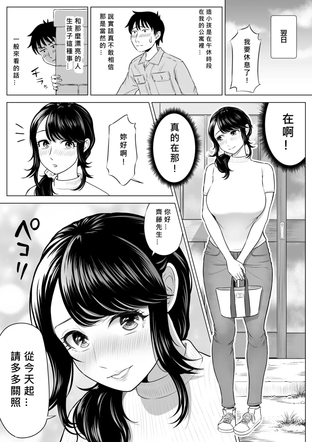 Page 20 of doujinshi Ore ga Dairi Tanetsuke Suru Koto ni Natta Hitozuma Tachibana Shizuka-san wa Nannimo Shiranai!