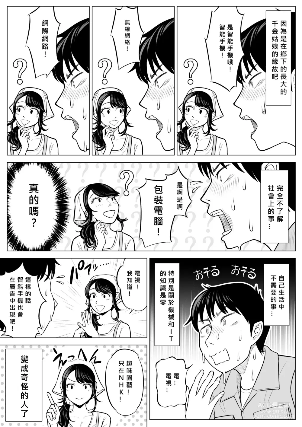 Page 36 of doujinshi Ore ga Dairi Tanetsuke Suru Koto ni Natta Hitozuma Tachibana Shizuka-san wa Nannimo Shiranai!