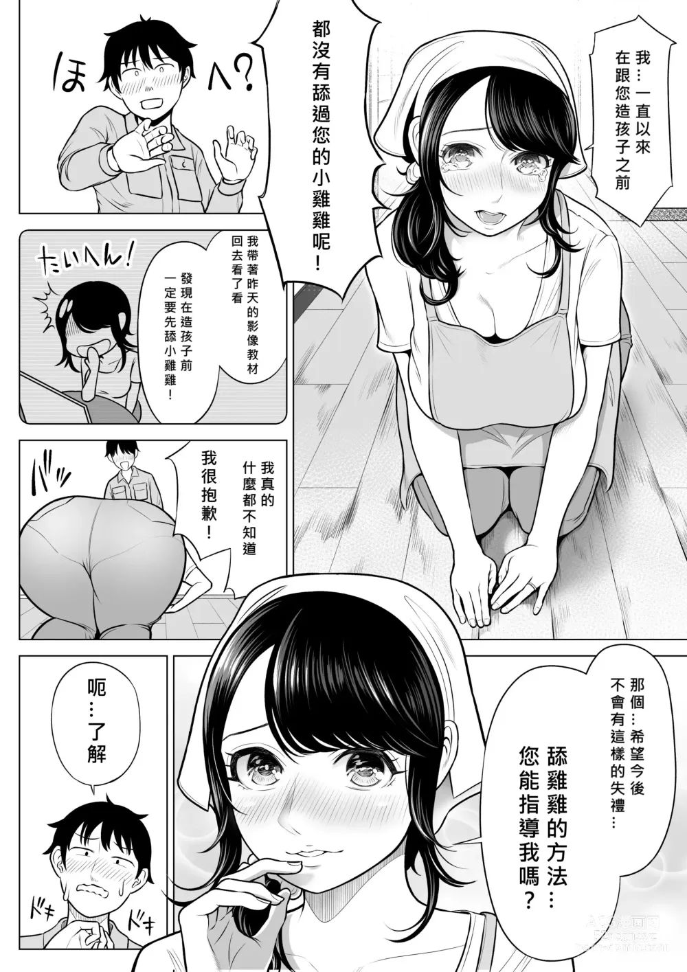 Page 42 of doujinshi Ore ga Dairi Tanetsuke Suru Koto ni Natta Hitozuma Tachibana Shizuka-san wa Nannimo Shiranai!