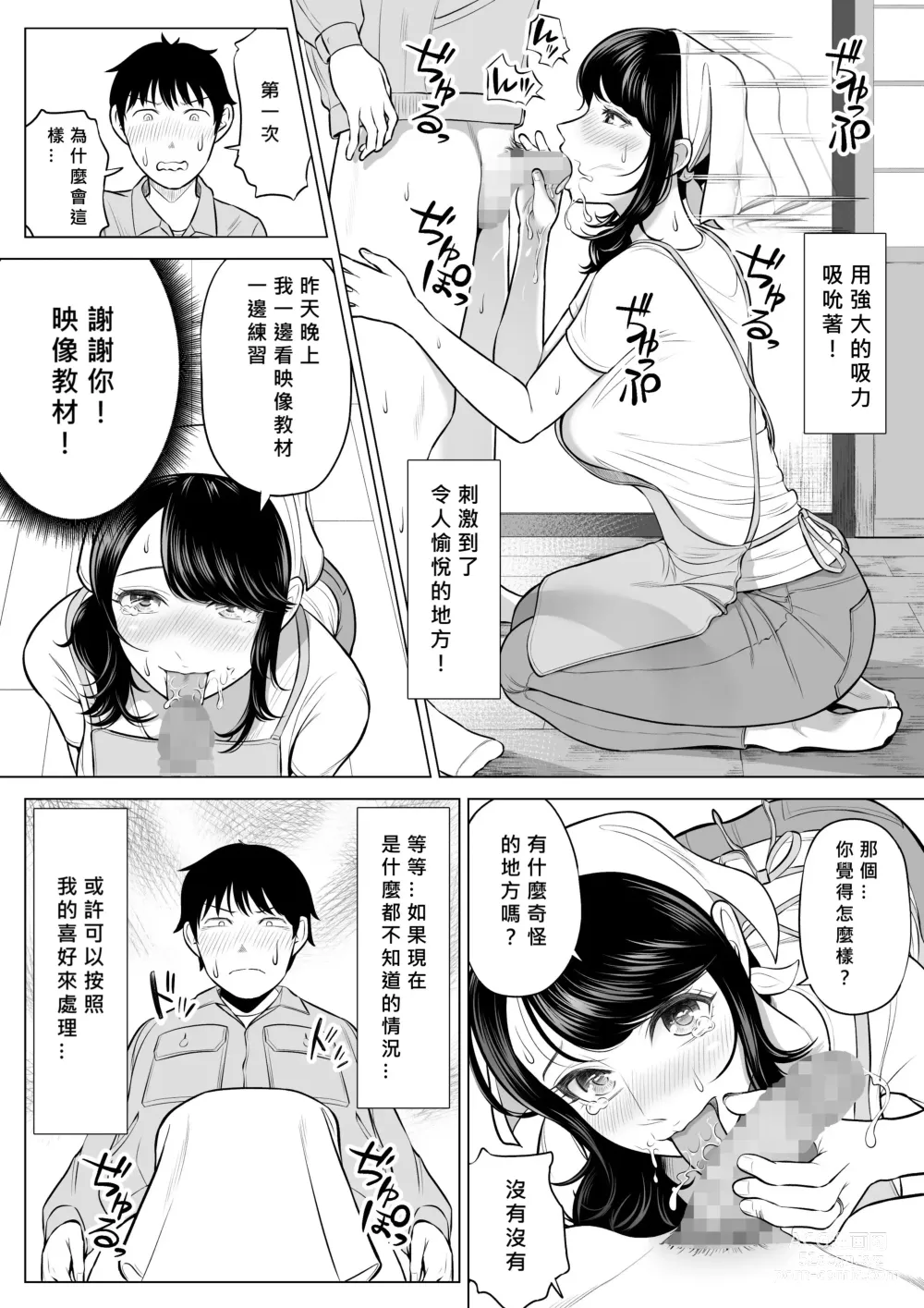 Page 44 of doujinshi Ore ga Dairi Tanetsuke Suru Koto ni Natta Hitozuma Tachibana Shizuka-san wa Nannimo Shiranai!