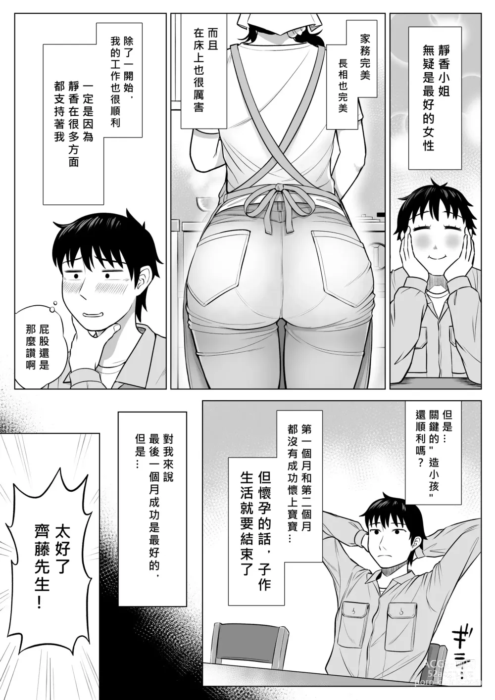 Page 75 of doujinshi Ore ga Dairi Tanetsuke Suru Koto ni Natta Hitozuma Tachibana Shizuka-san wa Nannimo Shiranai!